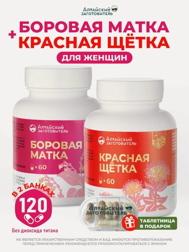 Изображение товара Боровая матка и Красная щётка капсулы 500 мг, 2 банки по 60 шт. - Алтайский заготовитель