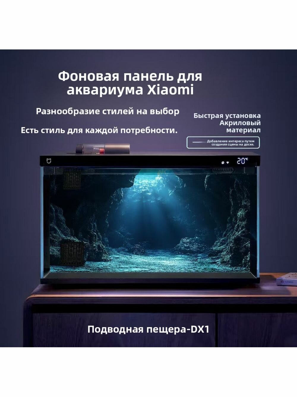 Декоративный фон с подводным ландшафтом HD, 2 мм акрил для аквариума Xiaomi MYG100 первого поколения