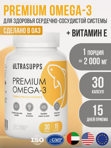 Изображение товара Омега 3 2000мг с витамином Е 30 шт UltraSupps рыбий жир в капсулах для взрослых халяль, БАДы от холестерина