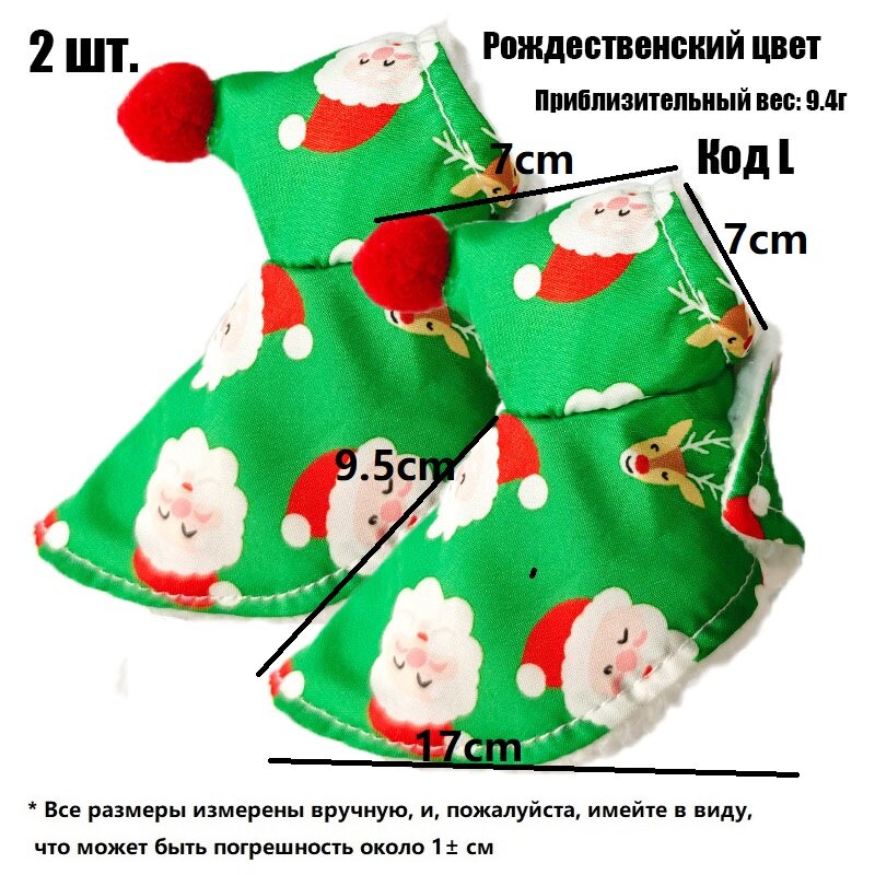 Плащ для попугая: зимний вариант, утепленный (размеры S/M/L) с помпоном L 2 шт