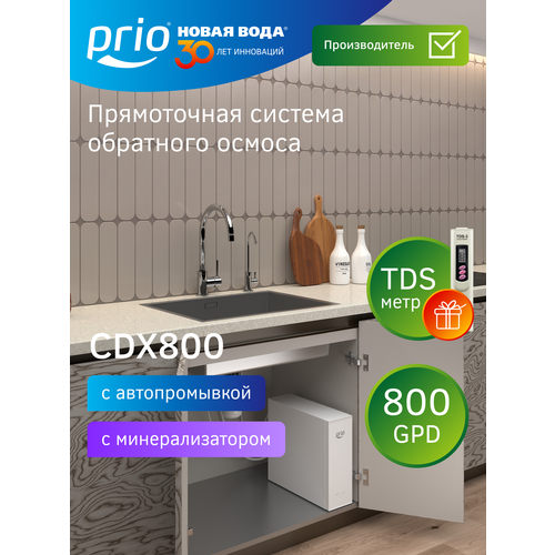 фото Фильтр для воды под мойку прямоточная система обратного осмоса "всё-в-одном" prio cdx800 praktic prio новая вода