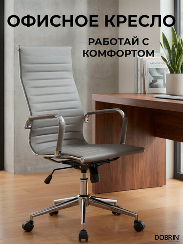Изображение товара Офисное кресло для руководителей DOBRIN CLARK SIMPLE серый 47