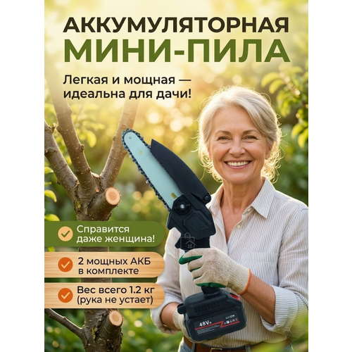 фото Пила для дачи, лёгкая, аккумуляторная, для женщин, двусторонняя, 6"дюймов сучкорез