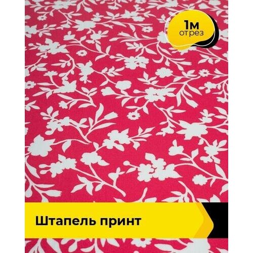 ткань для шитья и рукоделия штапель жаккард 1 м 142 см желтый 007 Ткань для шитья и рукоделия Штапель принт 1 м * 142 см, мультиколор 088