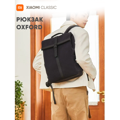 Рюкзак Xiaomi 90 Points Grinder Oxford Casual Backpack черный