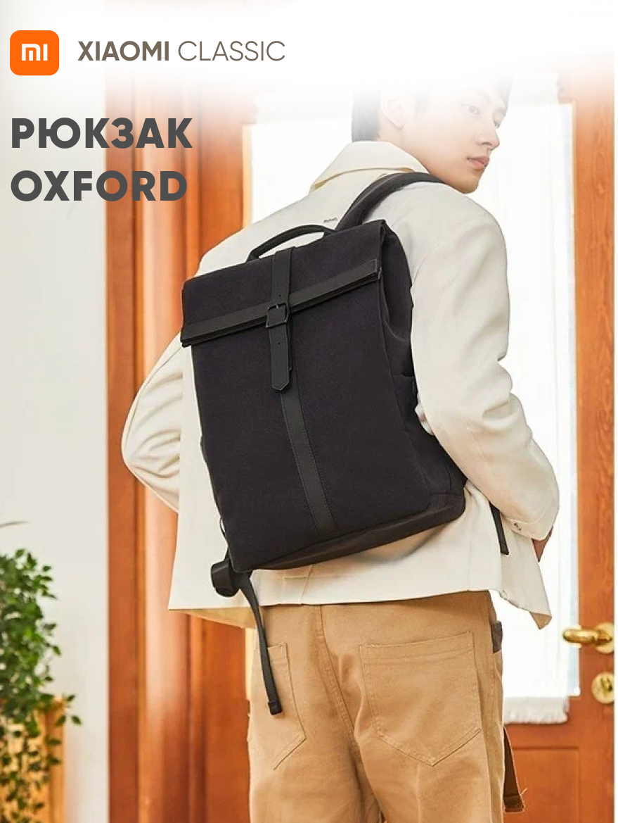 Рюкзак Xiaomi 90 Points Grinder Oxford Casual Backpack черный