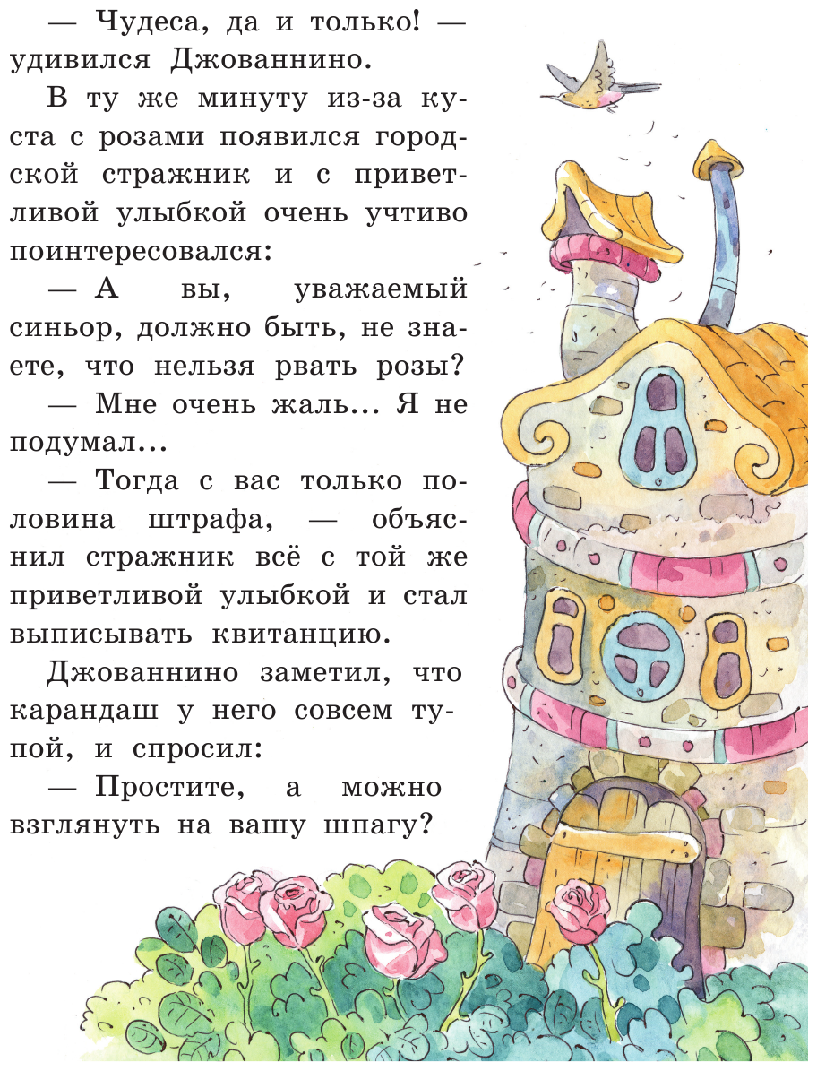 Сказки по телефону (ил. А. Крысова) - фото №11