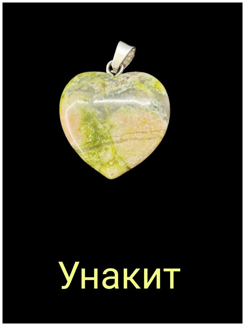 Подвеска, унакит