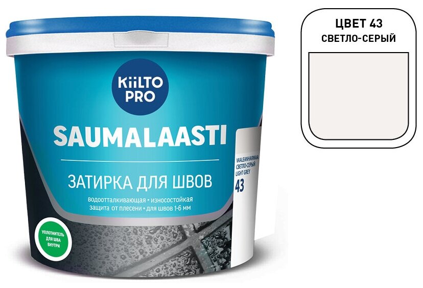 Затирка цементная для швов Kiilto Saumalaasti №43 (светло-серый) 3кг