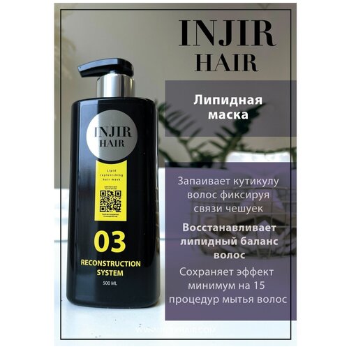 Липидная восстанавливающая маска для волос Injir Hair 6350₽
