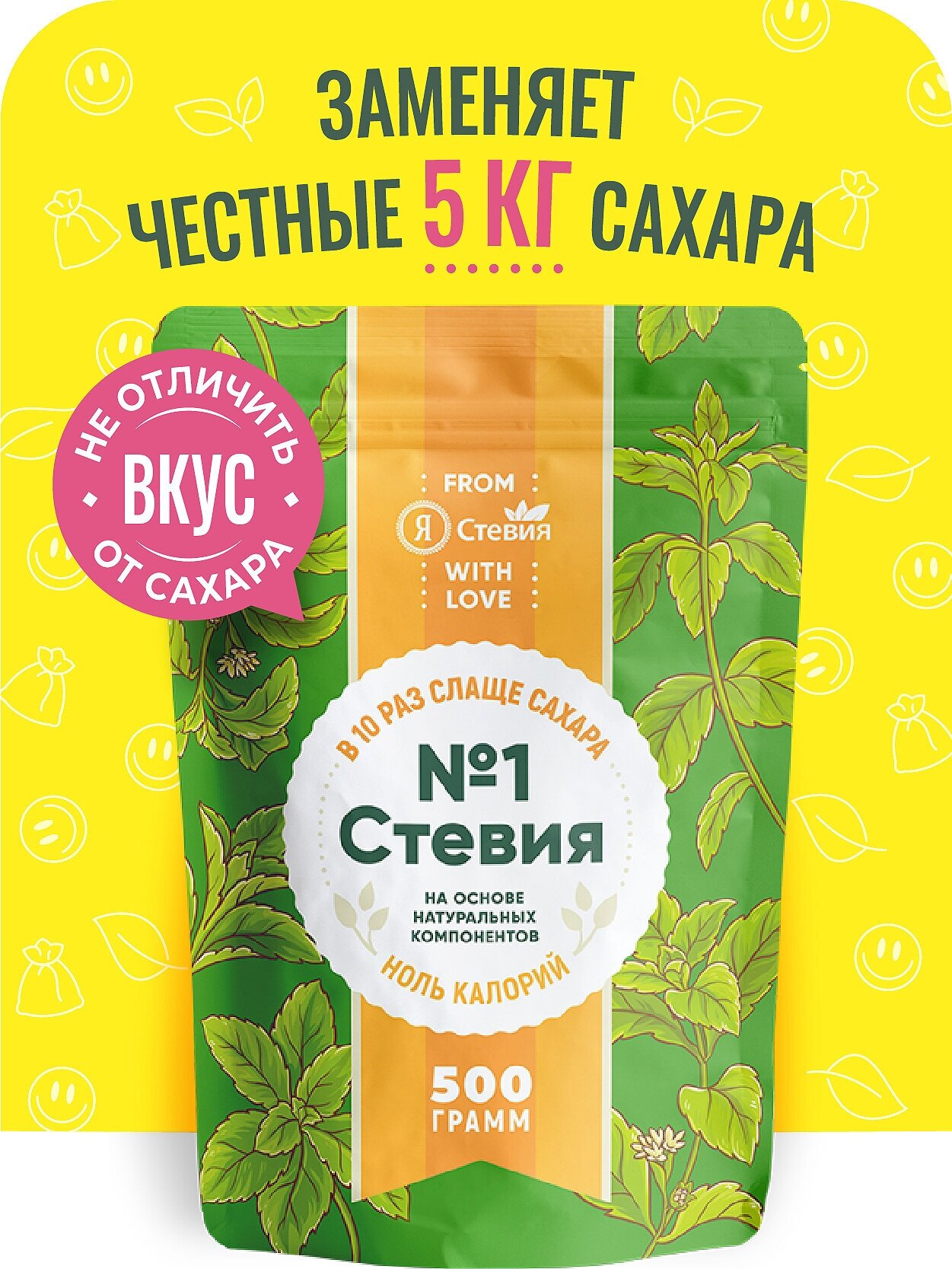 Сахарозаменитель стевия № 1, порошок, 500 г, дой-пак. Натуральный состав. "Я Стевия"