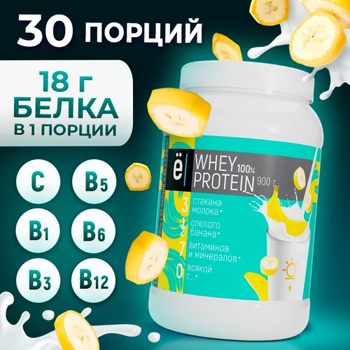 Протеин Ё|батон Whey Protein, 900 гр., банан протеин ё батон whey protein 900 гр черника