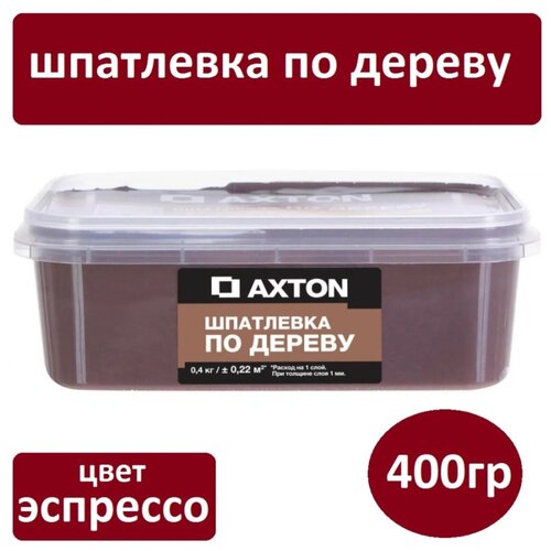 шпатлёвка по дереву махагон 0 3кг шт Шпатлёвка по дереву Axton Эспрессо 400гр