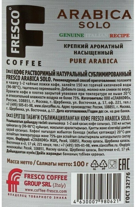 Кофе Arabica Solo, 100 г - фотография № 2