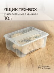 Ящик универсальный 380х280х140 мм TEX-BOX 10л (бесцветный)