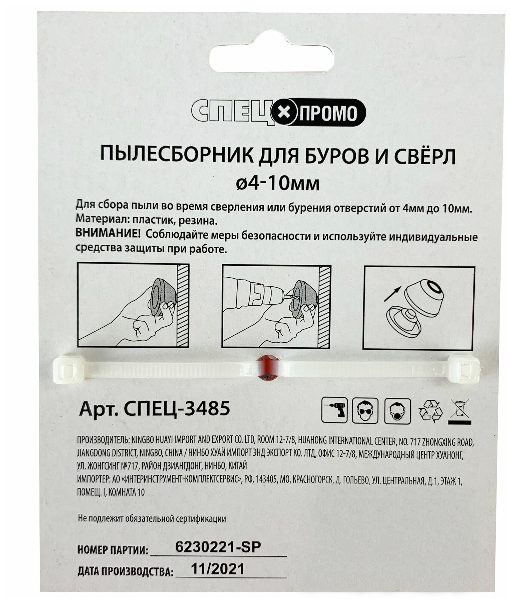 Пылесборник Спец для буров 4-10 мм - фото №6