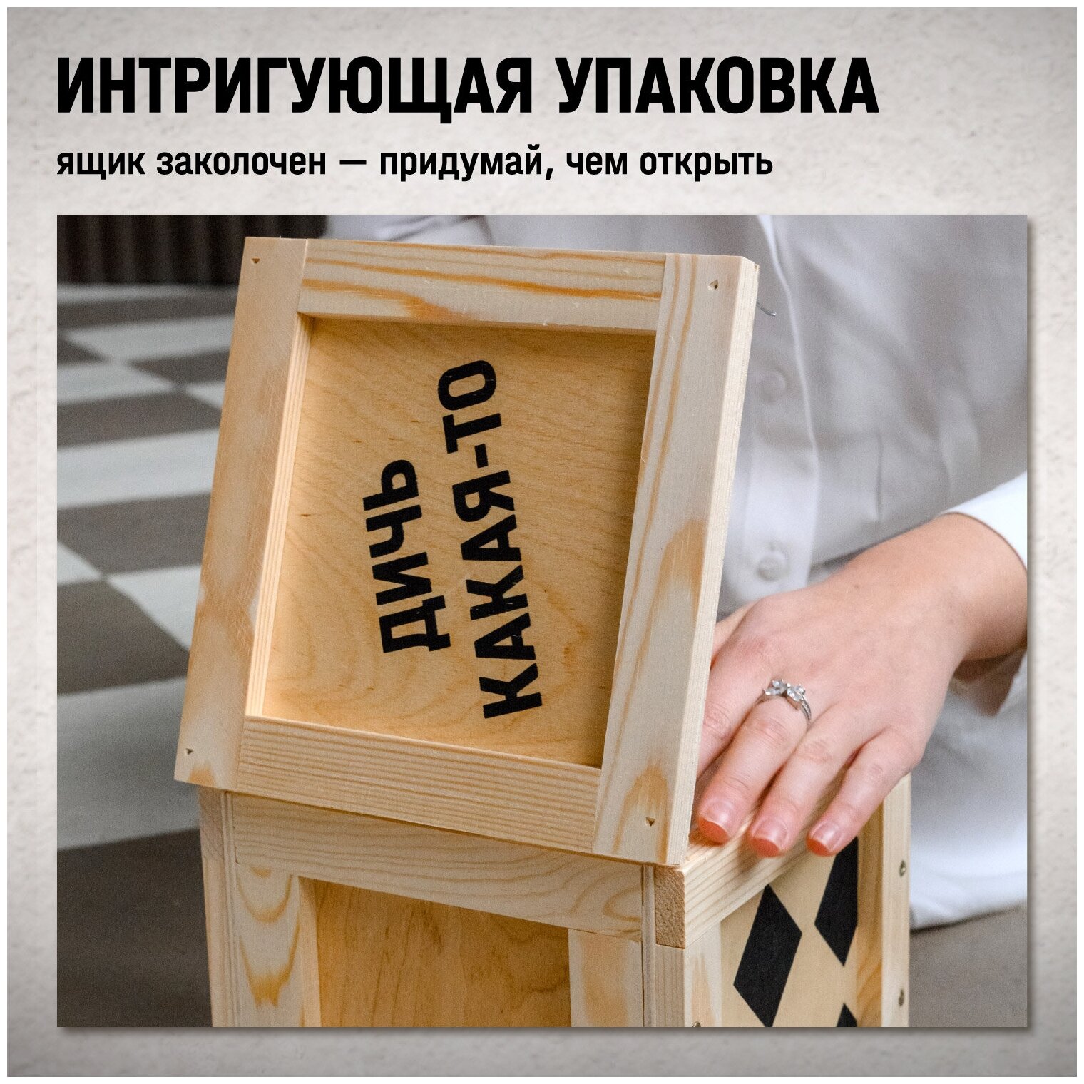 Подарочный набор мясных деликатесов "Дичь какая-то Box" в подарок мужчине на др, день рождения, юбилей — фото 1