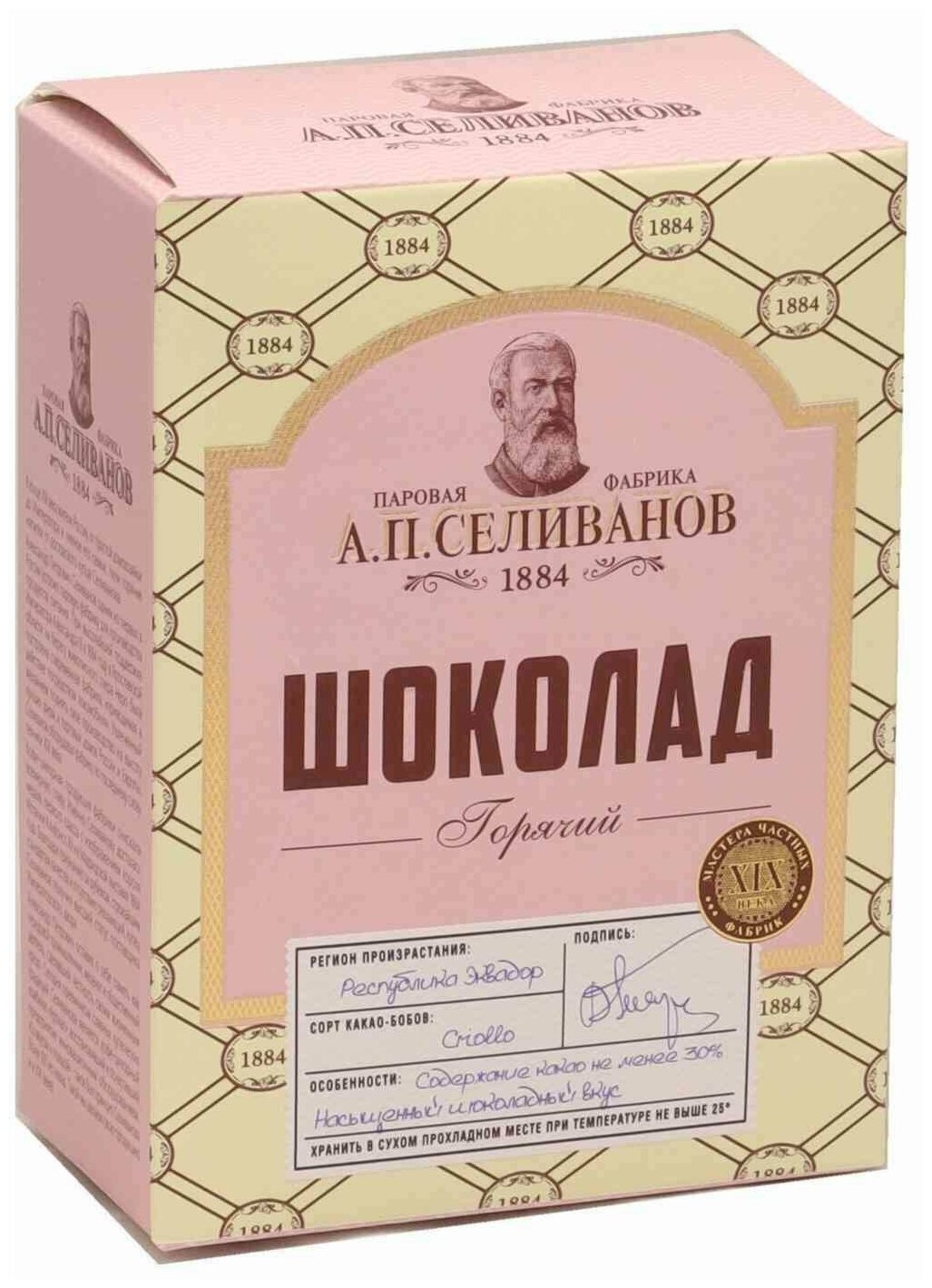 Горячий шоколад А. П. Селиванов Республика Эквадор C сахаром Без гмо 150 г