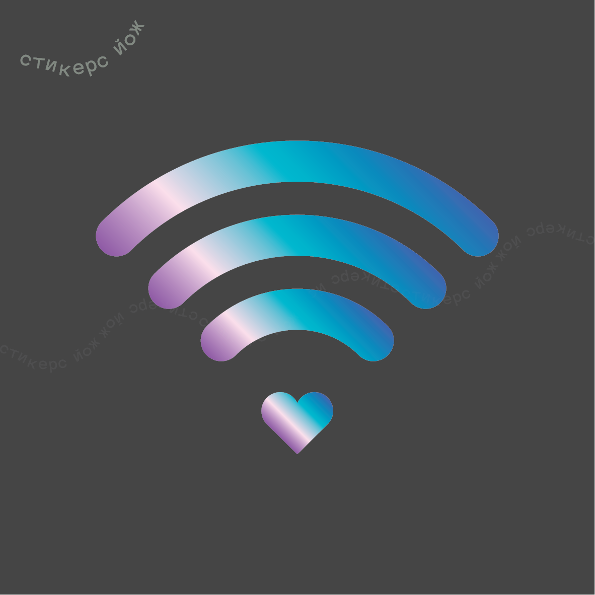 Наклейка "Wi-Fi / Вай-фай" 12х10 см голографическая