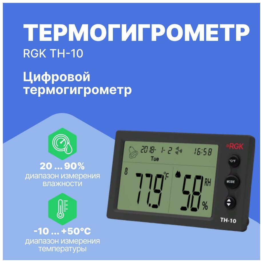 RGK TH-10 Цифровой термогигрометр