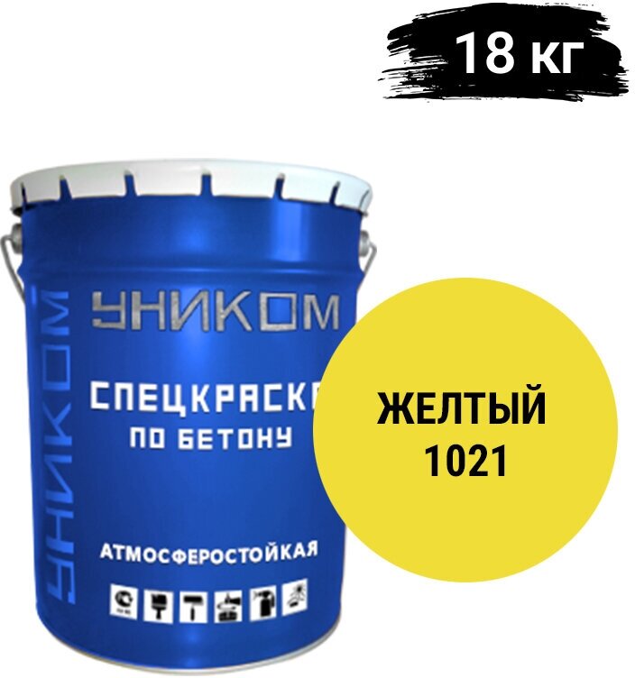 фото Уником Краска для бетона, фасадов, заборов, бордюров, мостов, желтый 18 кг