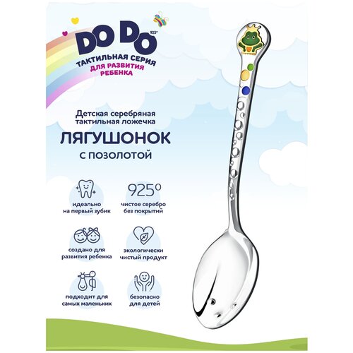 Ложка детская DODO "Лягушонок" в футляре Серебро 925пр.