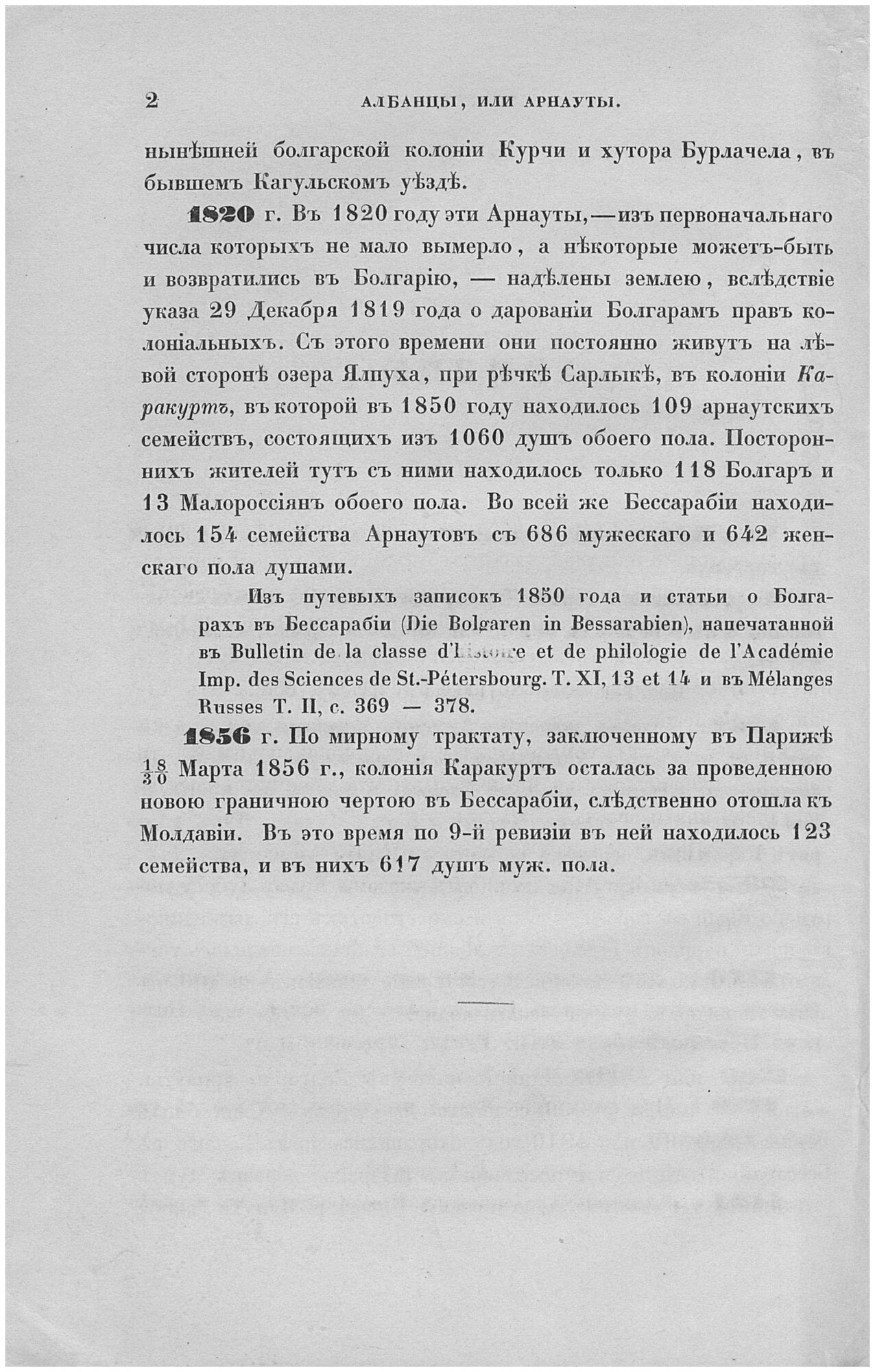 Книга Хронологическiй указатель материалов для истории инородцев Европейской России - фото №3