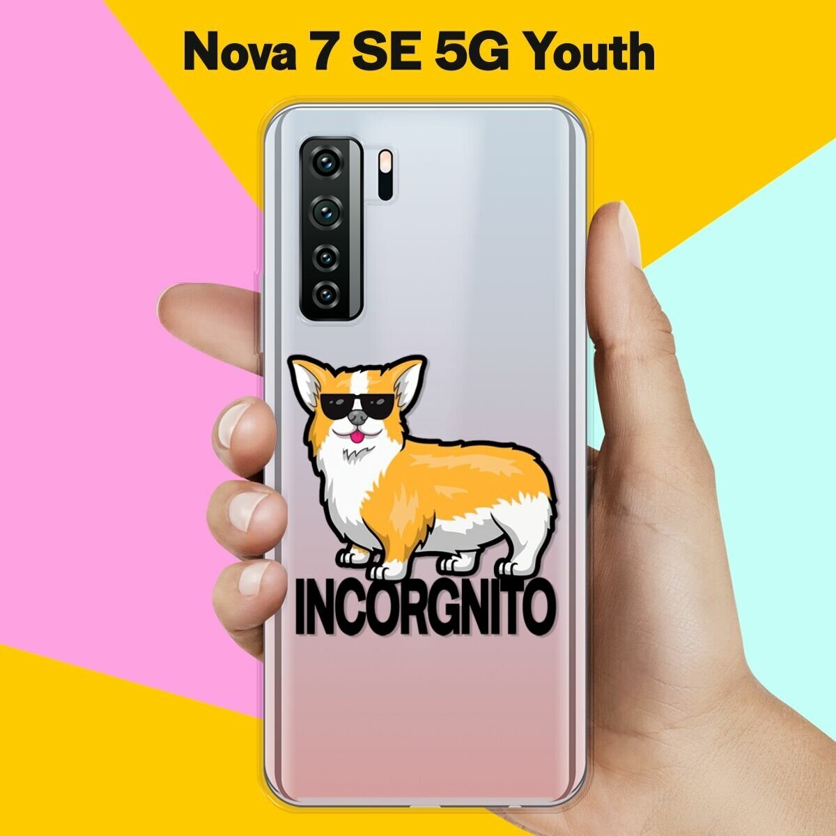 Силиконовый чехол на Huawei Nova 7 SE 5G Youth Incorgnito / для Хуавей Нова 7 СЕ