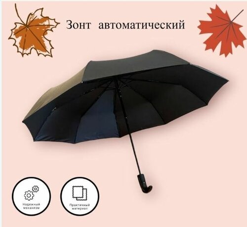 Зонт автомат, 3 сложения, для мужчин, черный