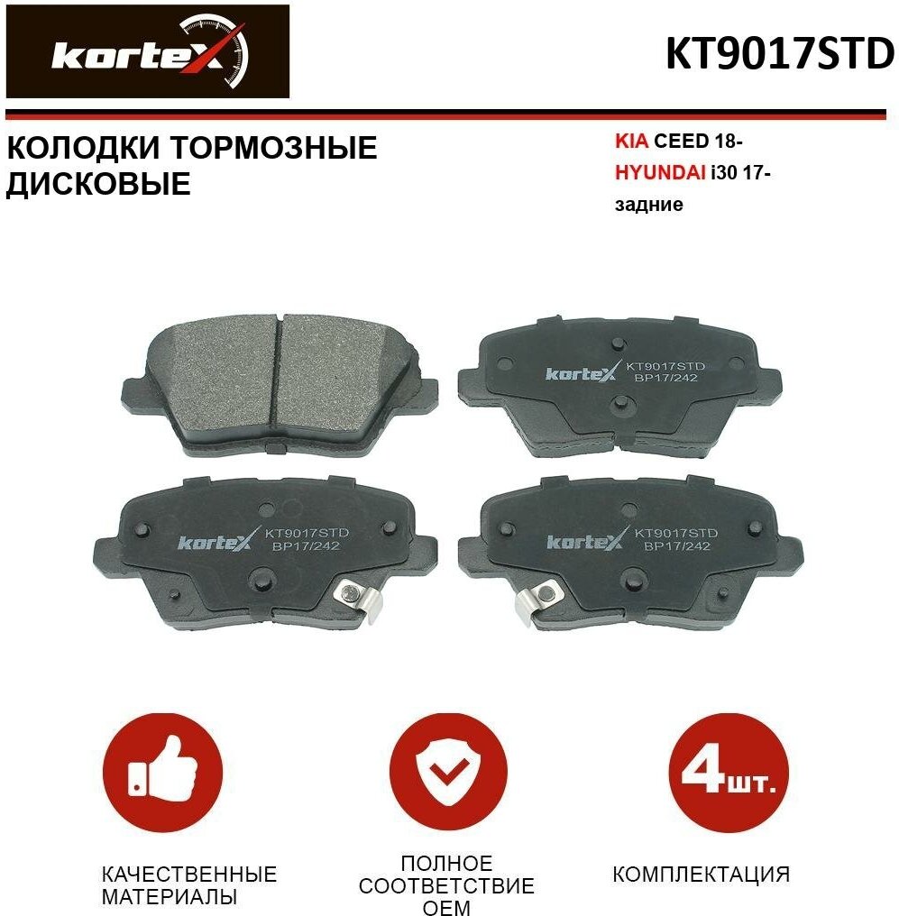 KT9017STD KORTEX Колодки торм. KIA CEED 18-/HYUNDAI i30 17- зад. к-т