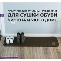 Коврик для сушки обуви EVA.CENTER из эва материала, 0.35 х 0.65 м, коричневый ромб