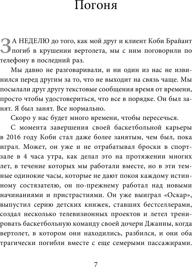 Быть победителем (Гровер Тим) - фото №7