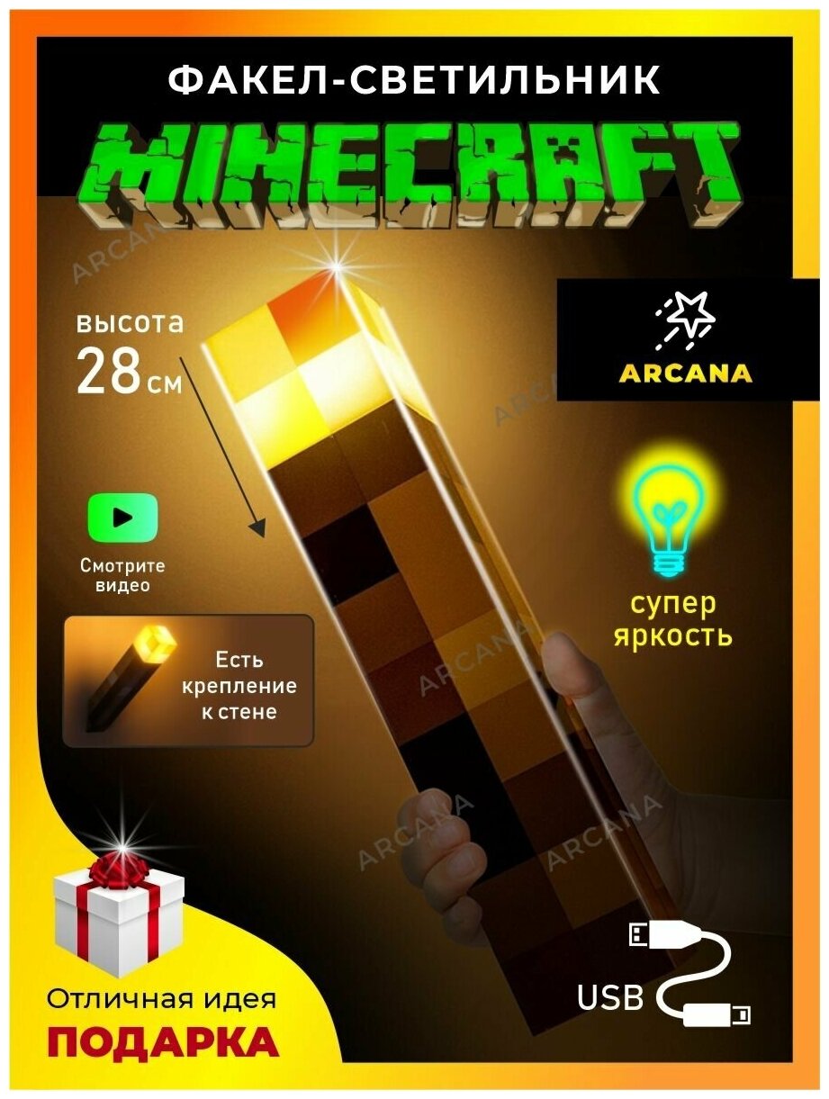 Детский ночник Майнкрафт Факел, беспроводной USB настенный светодиодный, подарок для детей из игры minecraft, настольная лампа, ночное освещение - фотография № 1
