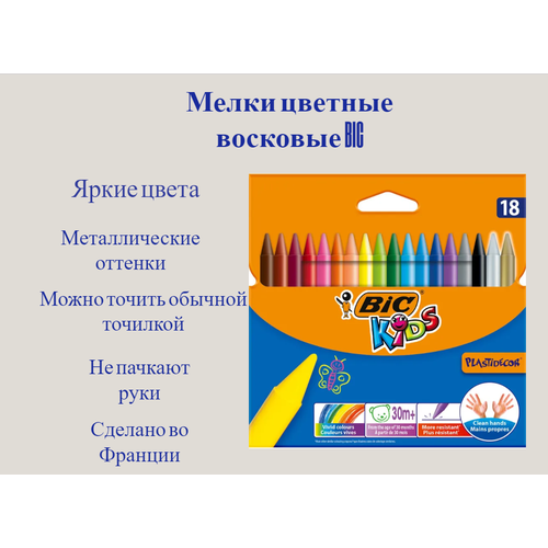Мелки цветные восковые BIC Пластидекор 18 цветов, 1 упаковка