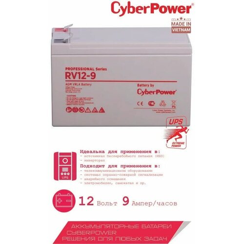 батарея для ибп cyberpower professional series rv 12 9 Батарея для ИБП (резервного энергоснабжения и пр) CyberPower RV 12-9 9А/ч PROFESSIONAL SERIES