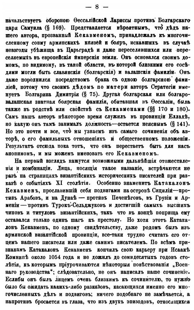 Книга Советы и Рассказы Византийского Боярина Xi Века - фото №8