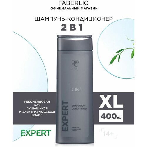 Шампунь-кондиционер 2 в 1 Expert hair Фаберлик