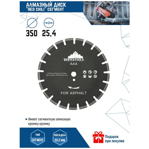 Диск алмазный по асфальту 350х25.4