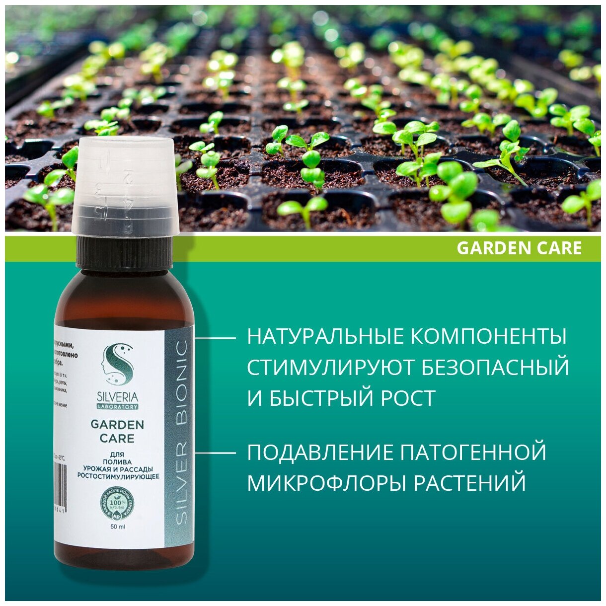 Набор натуральных средств с ионами серебра Garden Care №4 от SILVERIA для плодовых деревьев и кустарников, овощных культур, для полива - фотография № 9