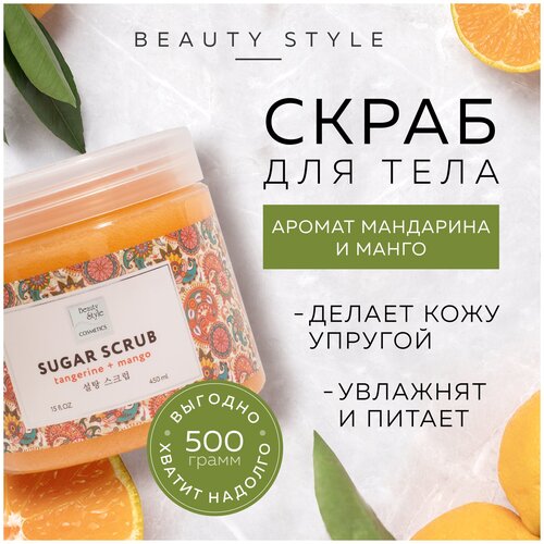 Сахарный сухой скраб для тела, рук и ног 450мл Beauty Style