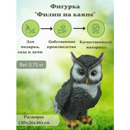 Садовая фигурка филин средний