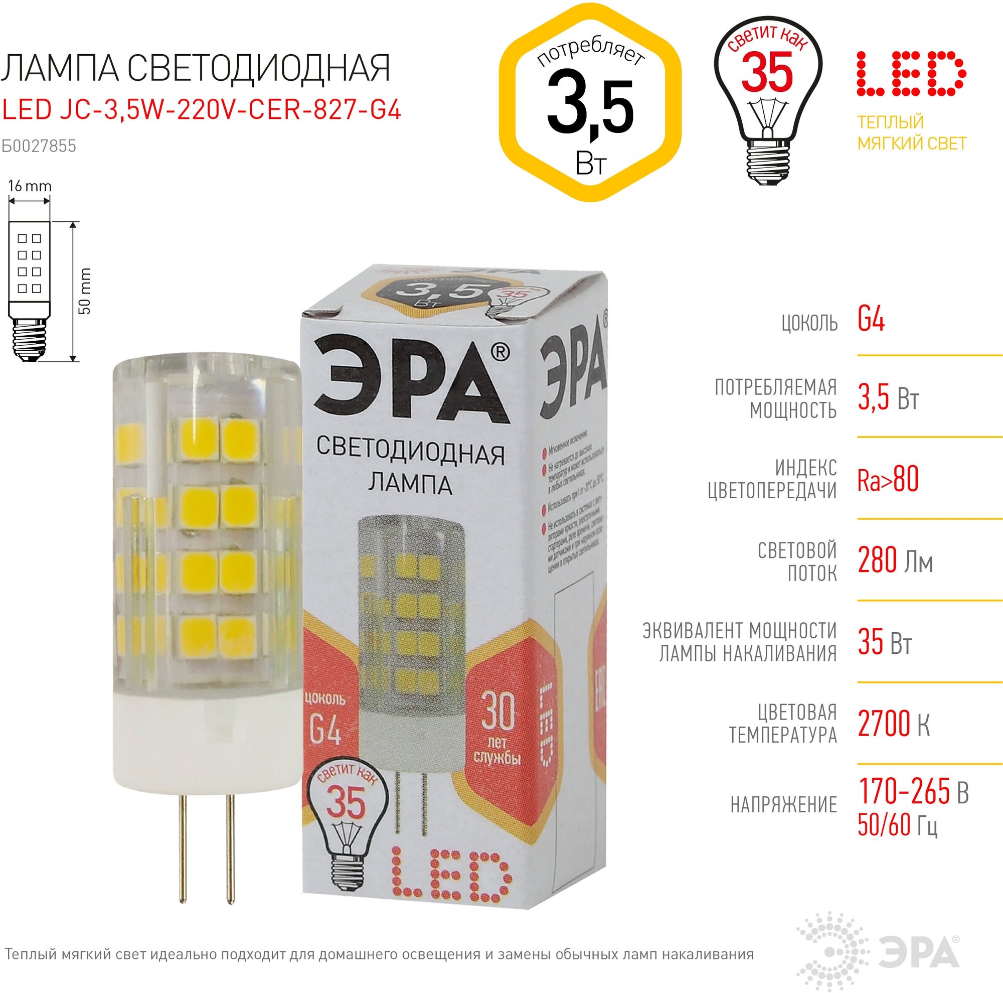 Светодиодная лампа ЭРА JC 3.5W эквивалент 30W 4000K 280Лм G4 капсула