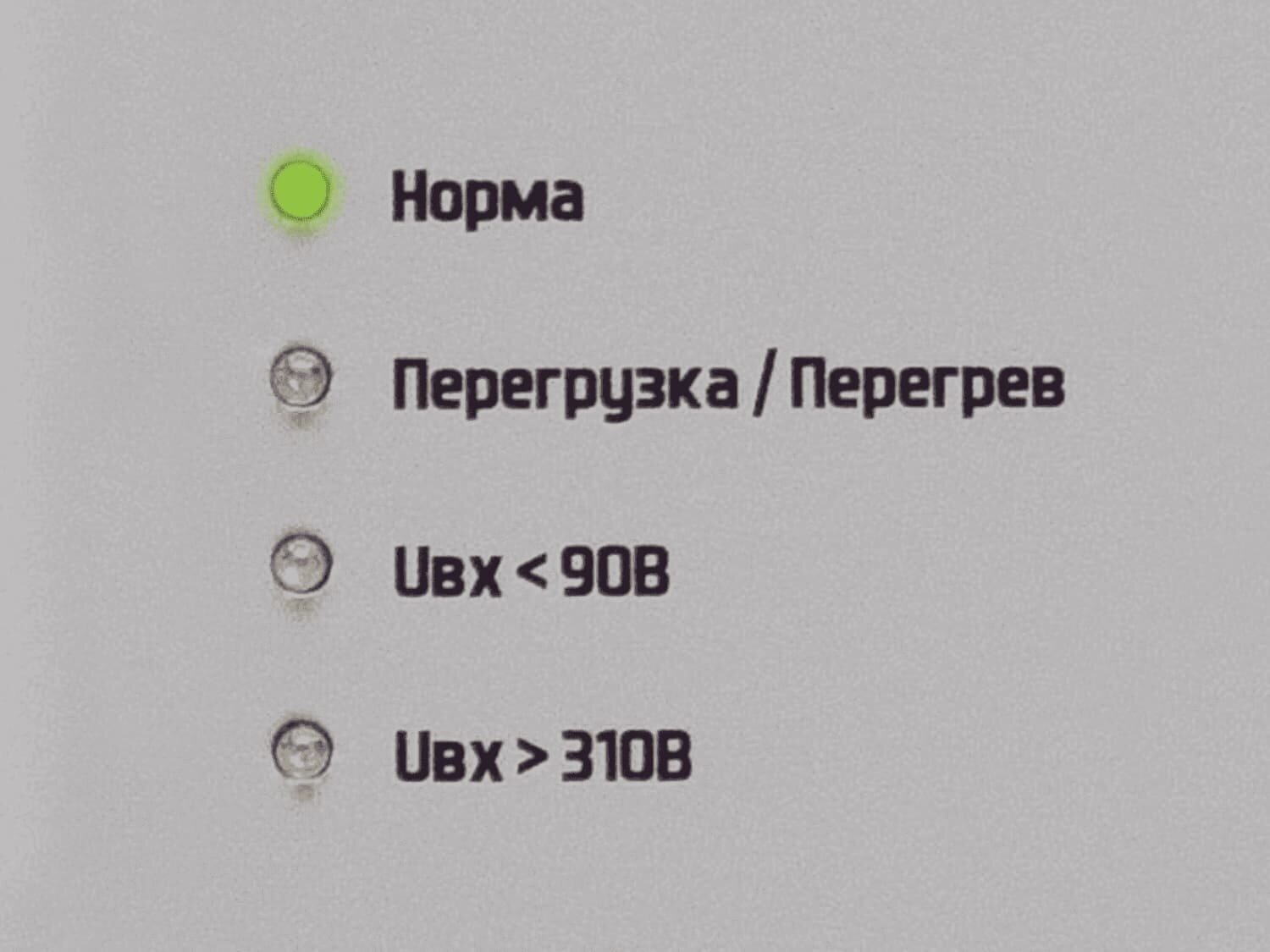 Инверторный стабилизатор напряжения Штиль ИнСтаб IS550 (0.55 кВА, 90-310 В) — фото 1