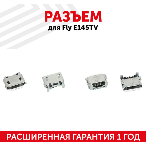 Разъем (гнездо зарядки) MicroUSB для мобильного телефона (смартфона) Fly E145TV, DS406, Evoke (IQ430)