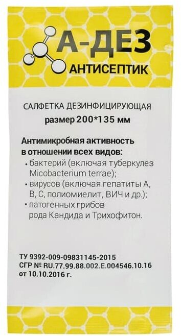 А-Дез салфетки 200х135 мм саше 100 шт в пакете