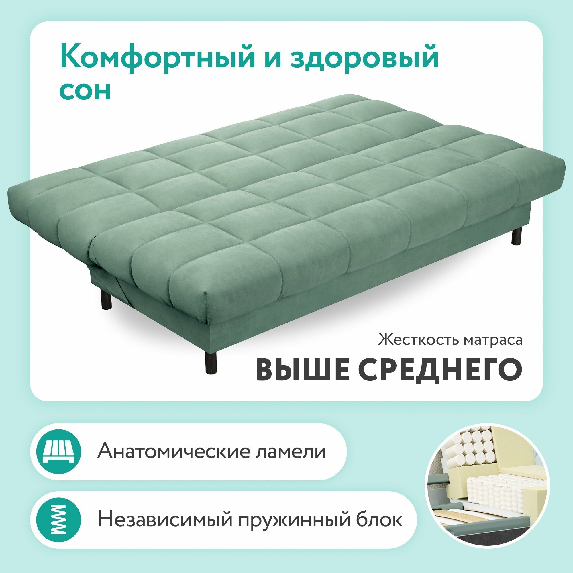 Диван тканевый прямой D1 furniture Юта мятный с черными ножками