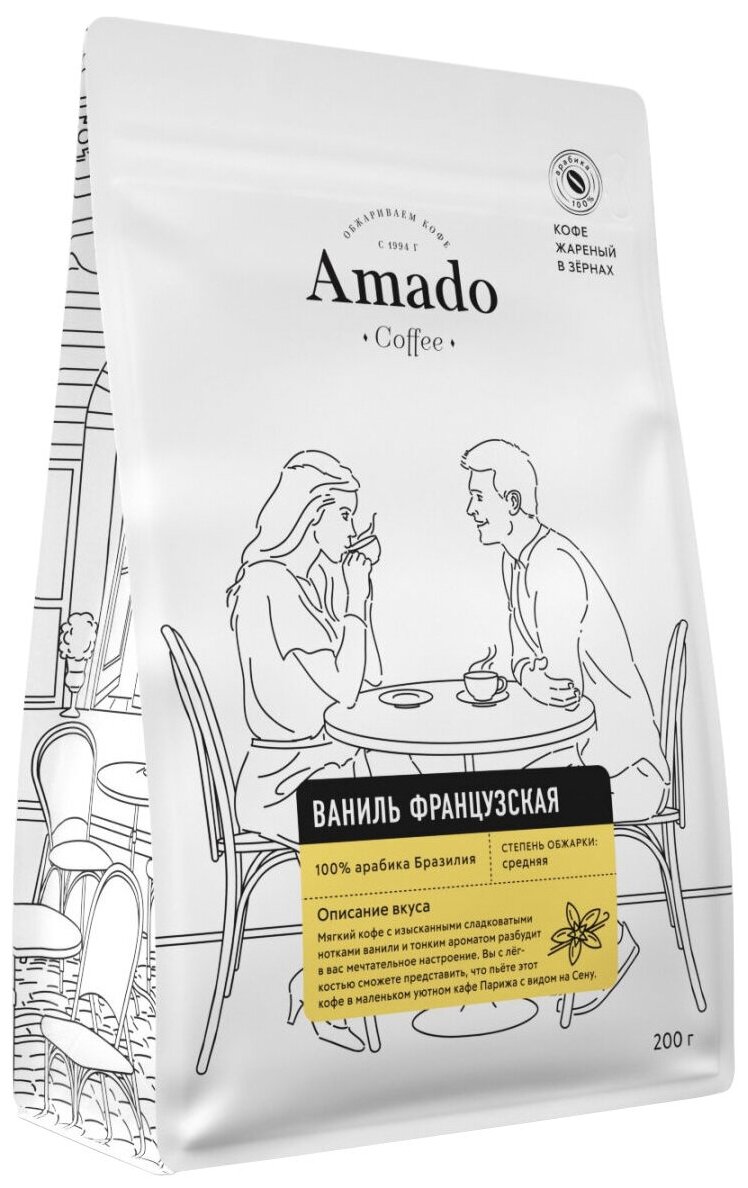 Кофе ароматизированный в зернах Amado Французская ваниль, 200 г
