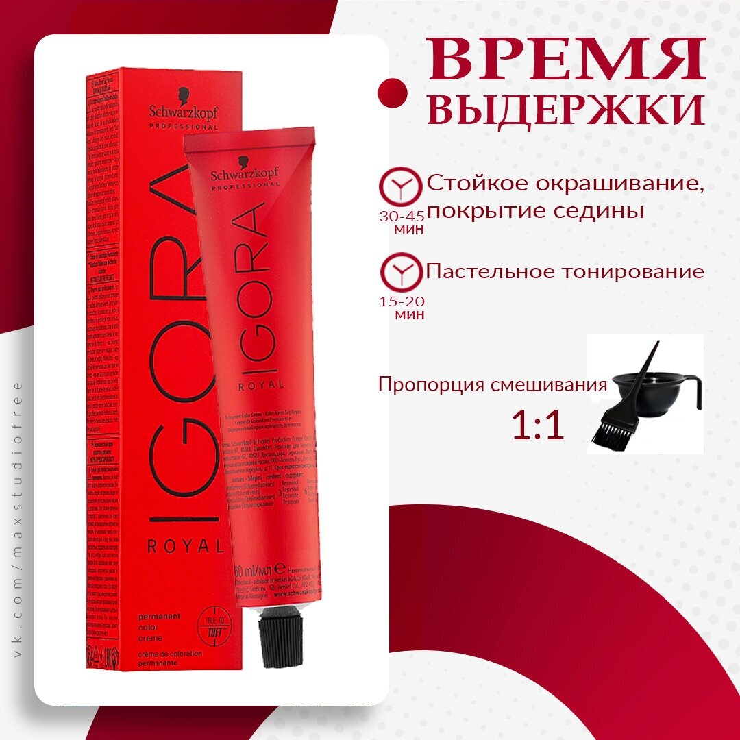 Schwarzkopf Professional / Краситель для волос Igora Royal 7-00 Средний русый натуральный экстра, 60 мл