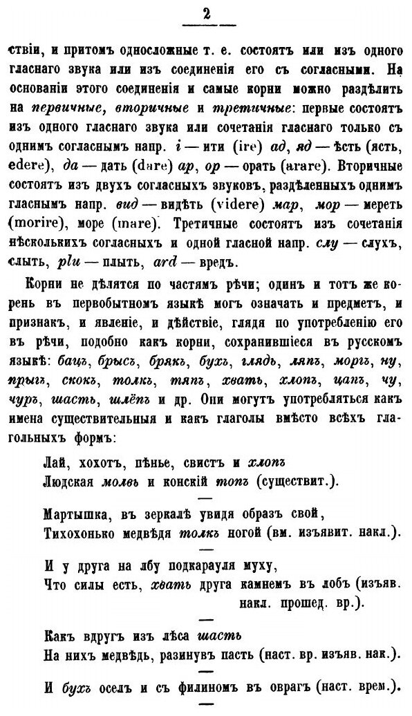 Книга Высший курс Русской грамматики - фото №7