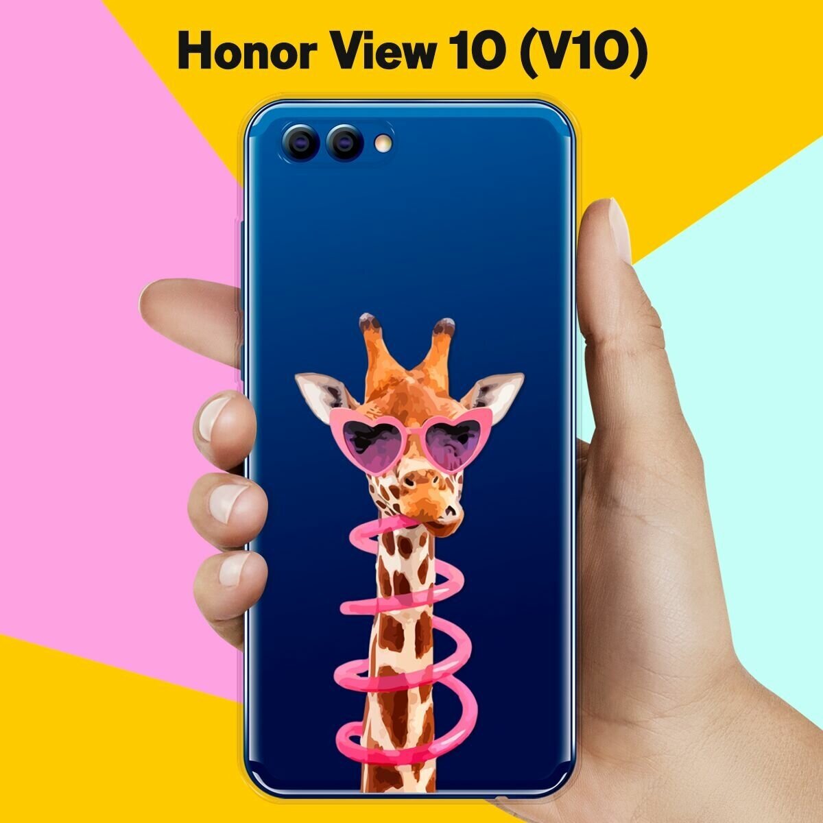 Силиконовый чехол на Honor View 10 (V10) Жираф / для Хонор Вьюв 10 В10